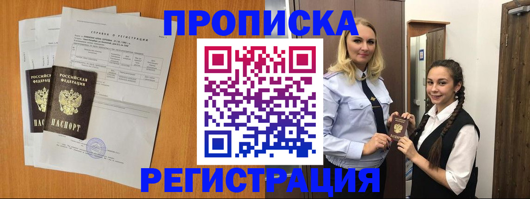 прописка в квартире в Невьянске