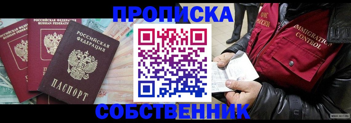 прописка законно в Невьянске
